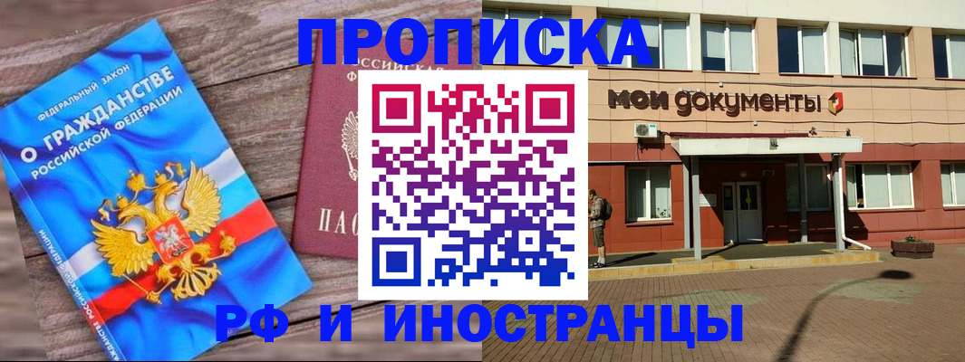 временная регистрация надежно в Миассе