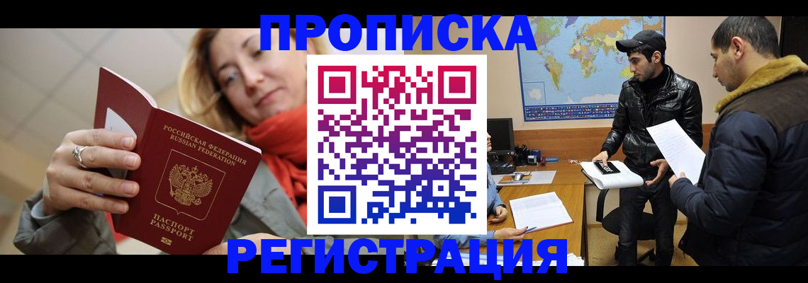 прописка от собственника в Миассе