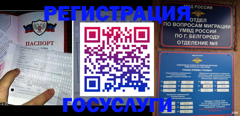 временная регистрация в квартире в Миассе