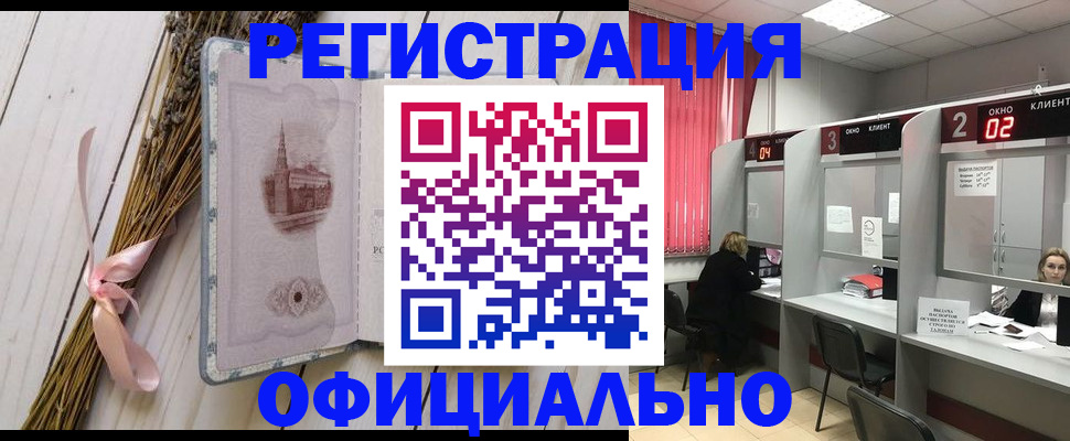 прописка регистрация в Миассе