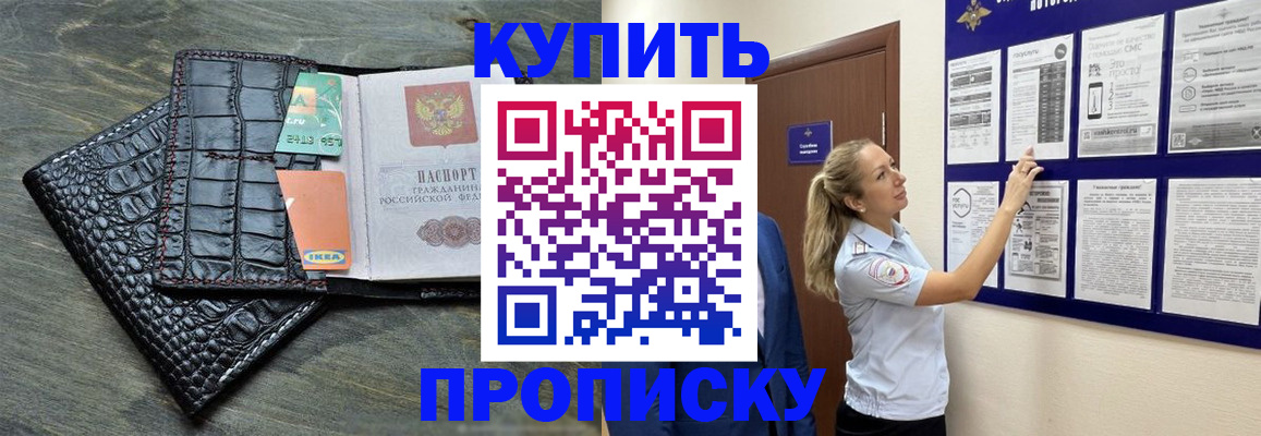прописка штамп в Миассе