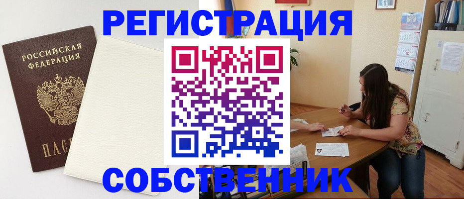 временная регистрация недорого в Миассе