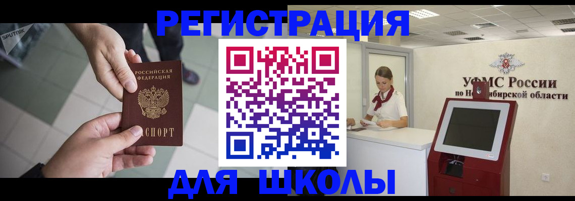 купить прописку в Миассе