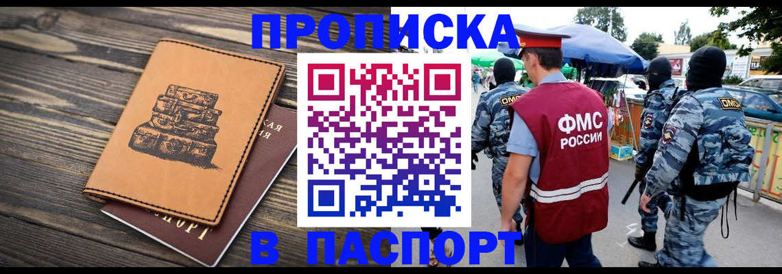 временная регистрация 2025 в Миассе