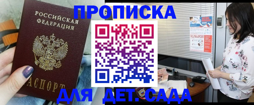 временная регистрация купить в Миассе